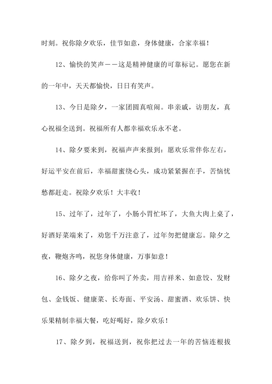 猪年除夕祝福语-2_第3页