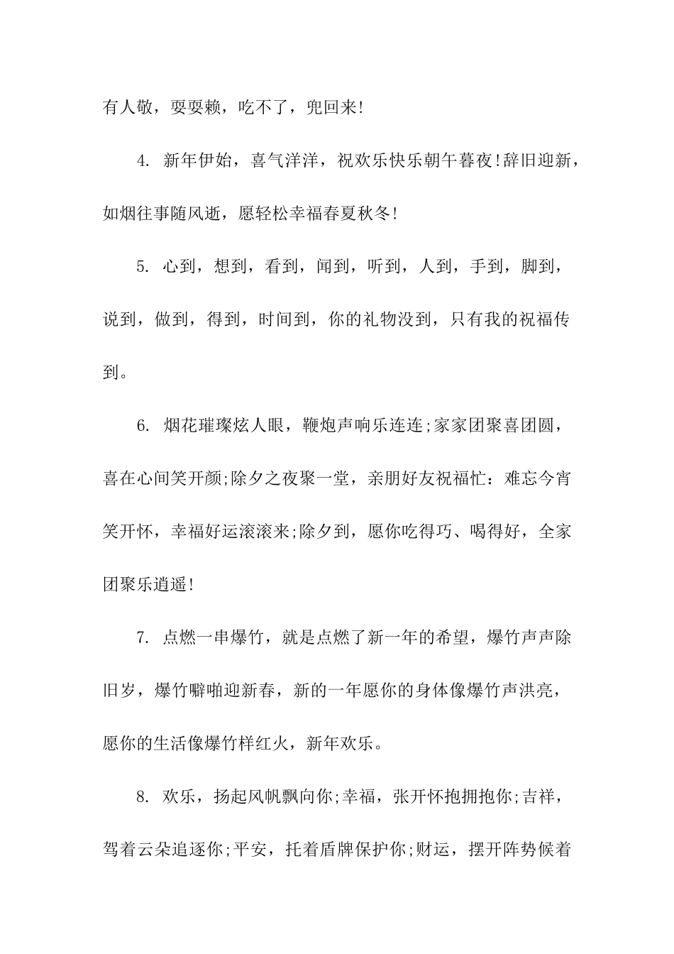 猪年除夕祝福语-3_第2页