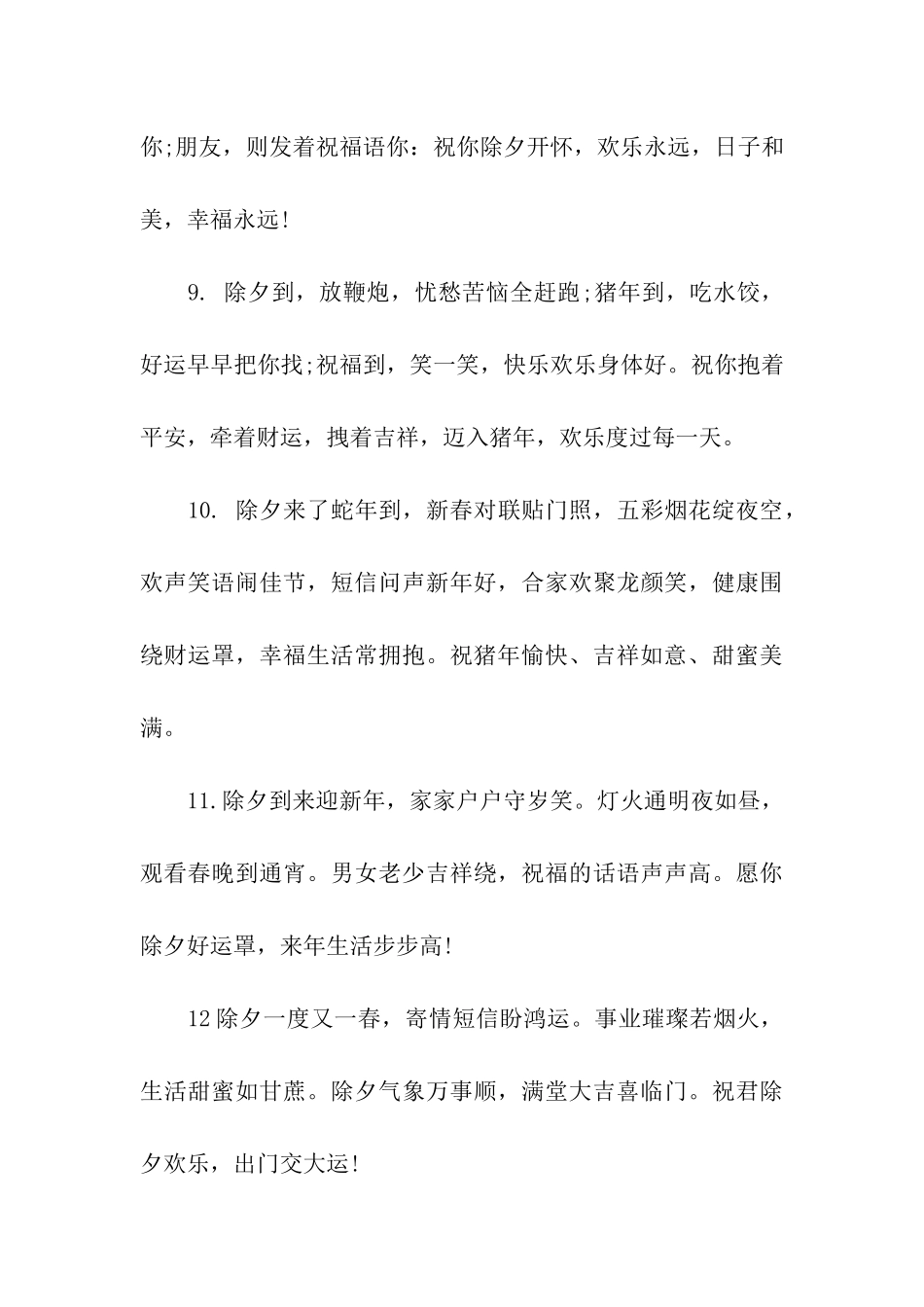 猪年除夕祝福语-3_第3页