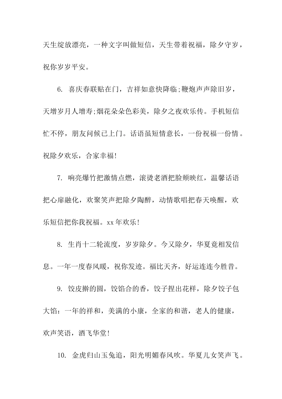 猪年除夕祝福语写给同学的除夕祝福语_第2页