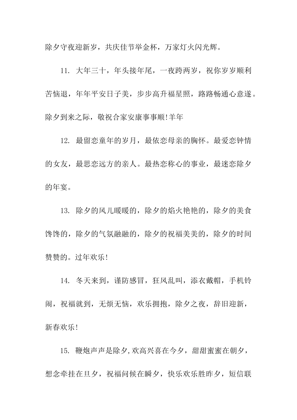 猪年除夕祝福语写给同学的除夕祝福语_第3页