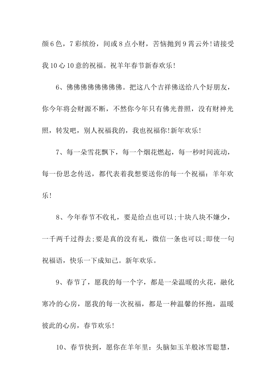 猪年除夕微信祝福语范文_第2页