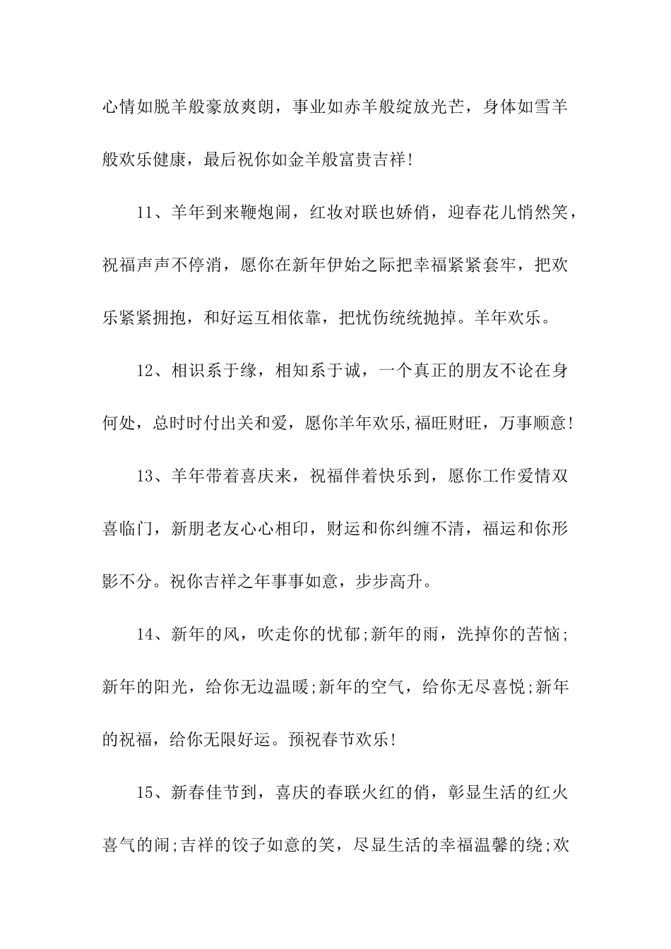 猪年除夕微信祝福语范文_第3页