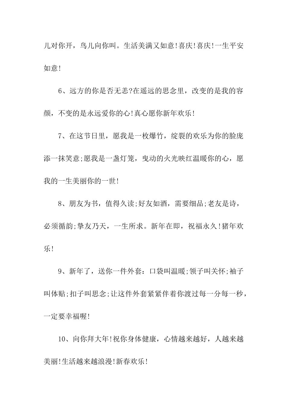 猪年除夕祝福语汇编_第2页