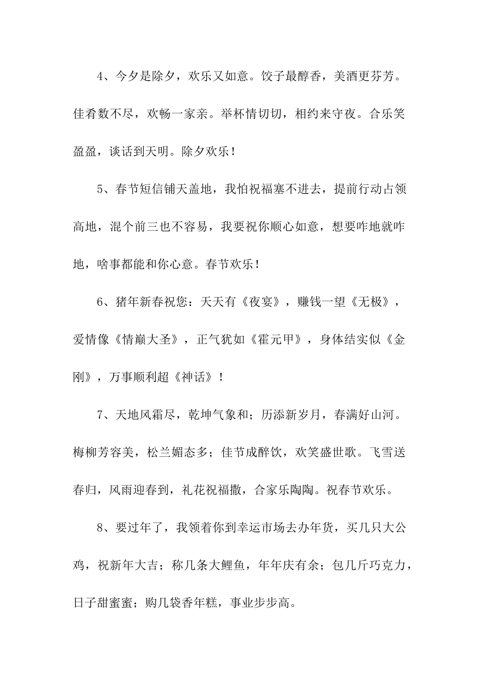 猪年除夕祝福语简短_第2页