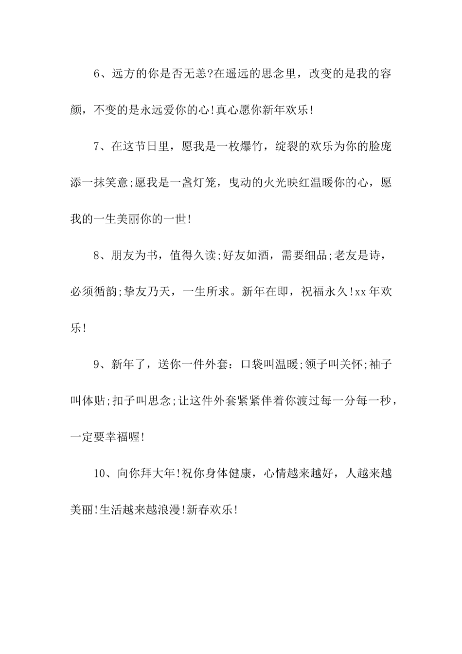 猪年除夕祝福语推荐_第2页