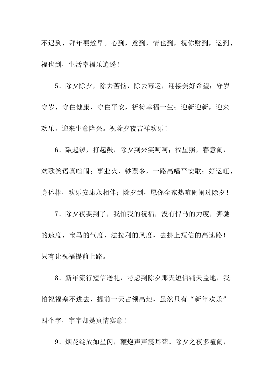 猪年除夕祝福语_第2页