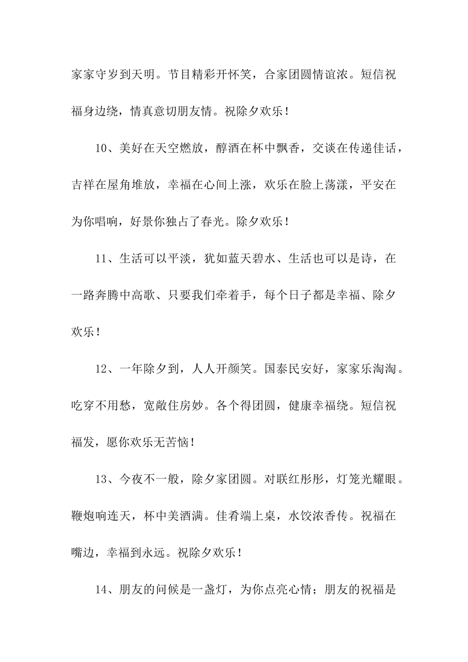 猪年除夕祝福语_第3页