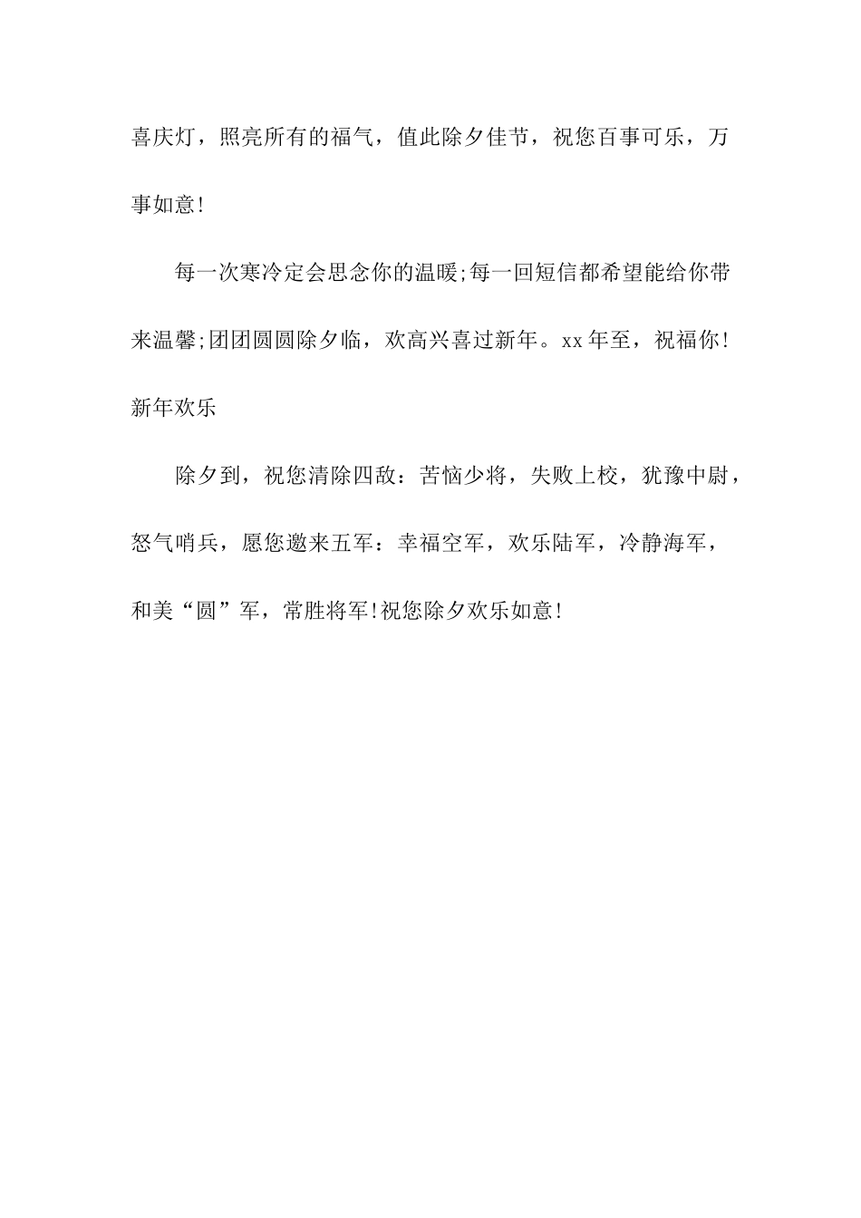 猪年除夕祝福语2025_第3页