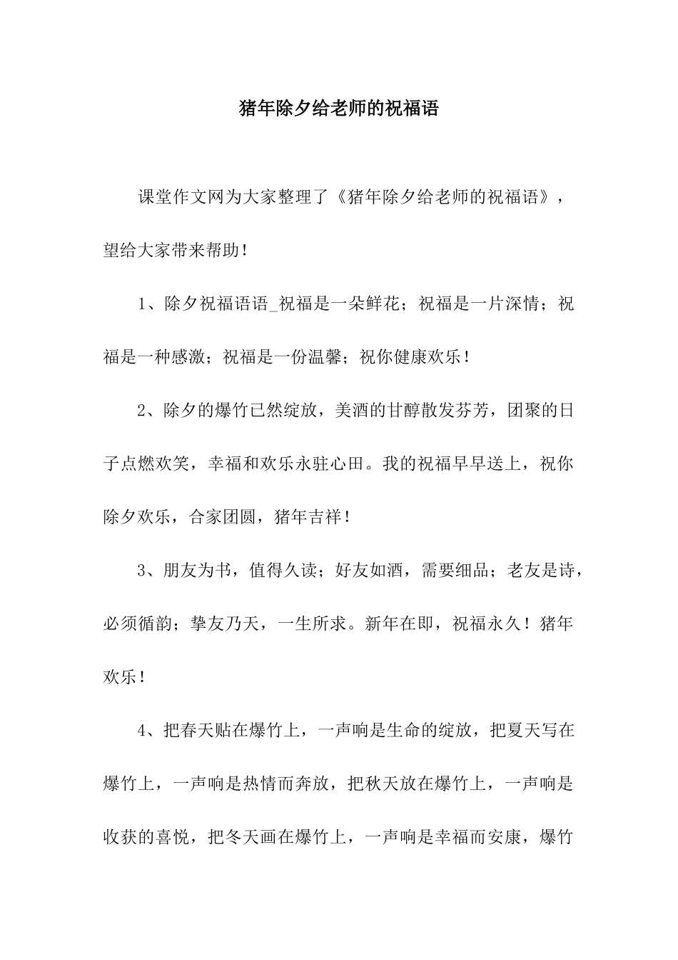 猪年除夕给老师的祝福语_第1页