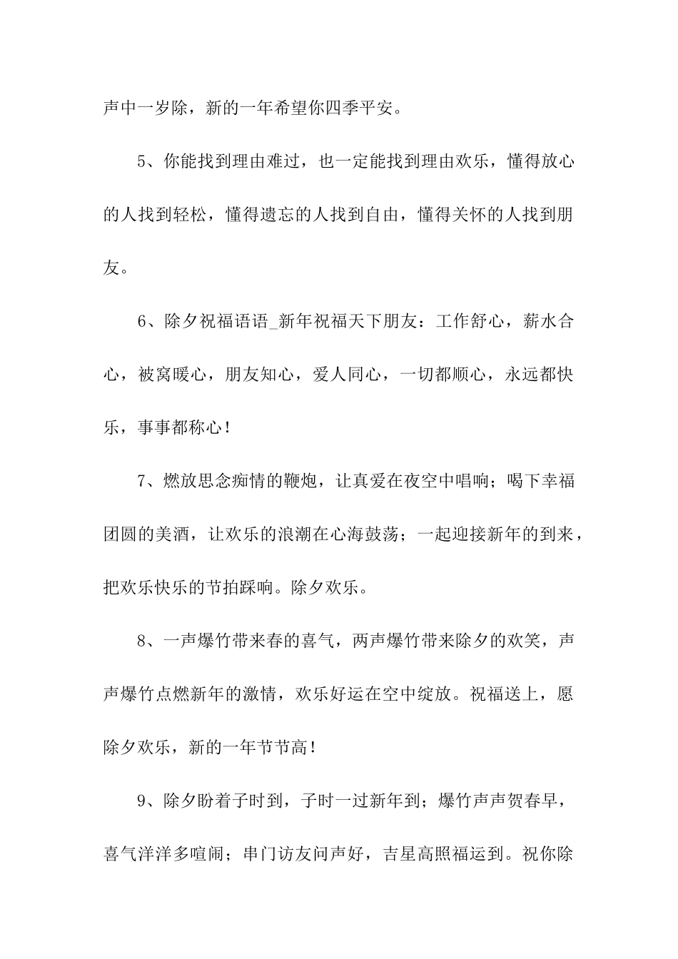 猪年除夕给老师的祝福语_第2页