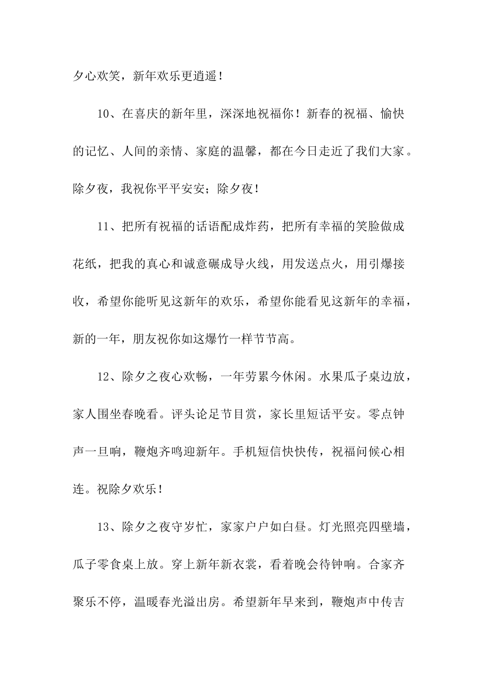 猪年除夕给老师的祝福语_第3页