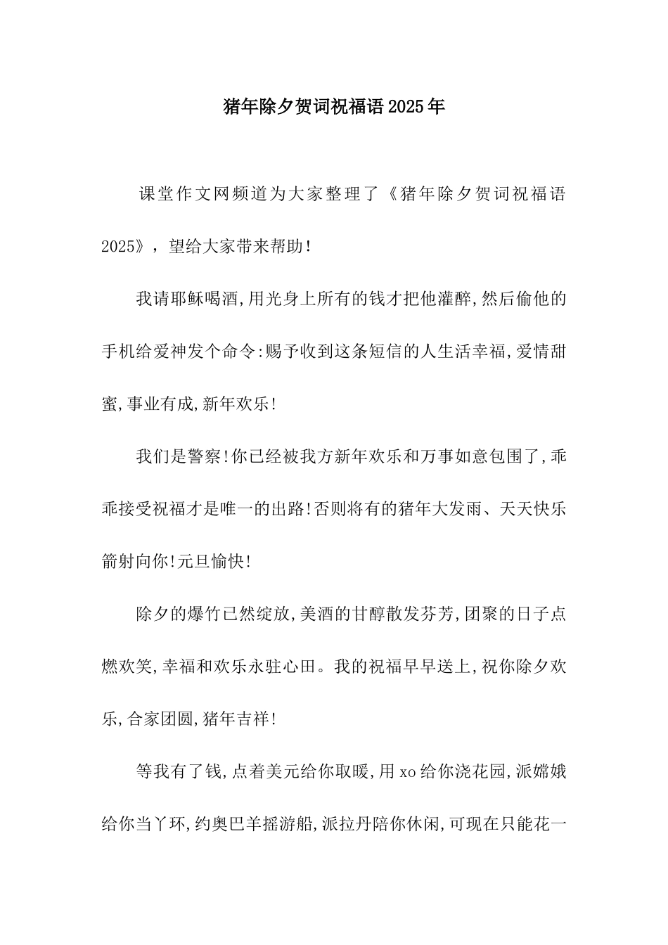 猪年除夕贺词祝福语2025年_第1页