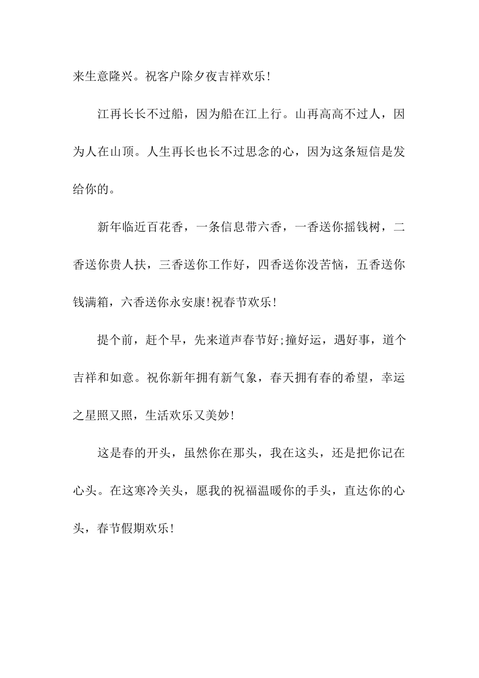 猪年除夕祝福语送给客户_第2页