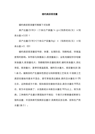 猪的粪尿排泄量
