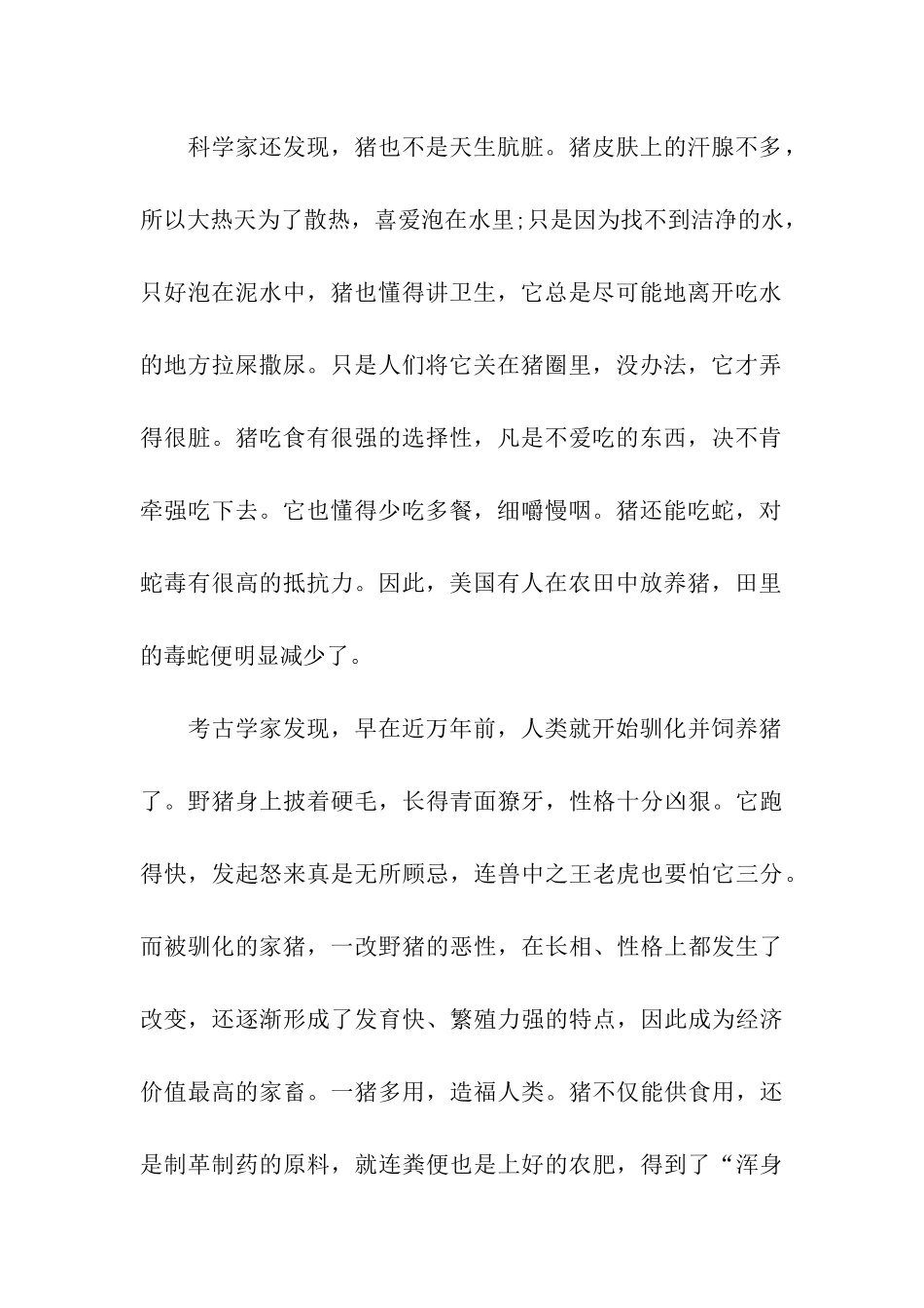 猪的说明文700字-说明文_第2页