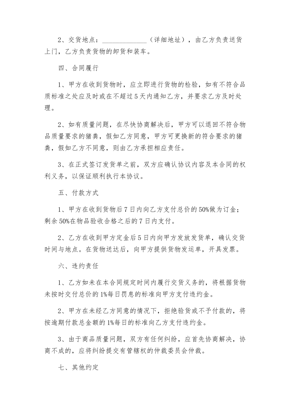 猪粪购销合同书_第2页