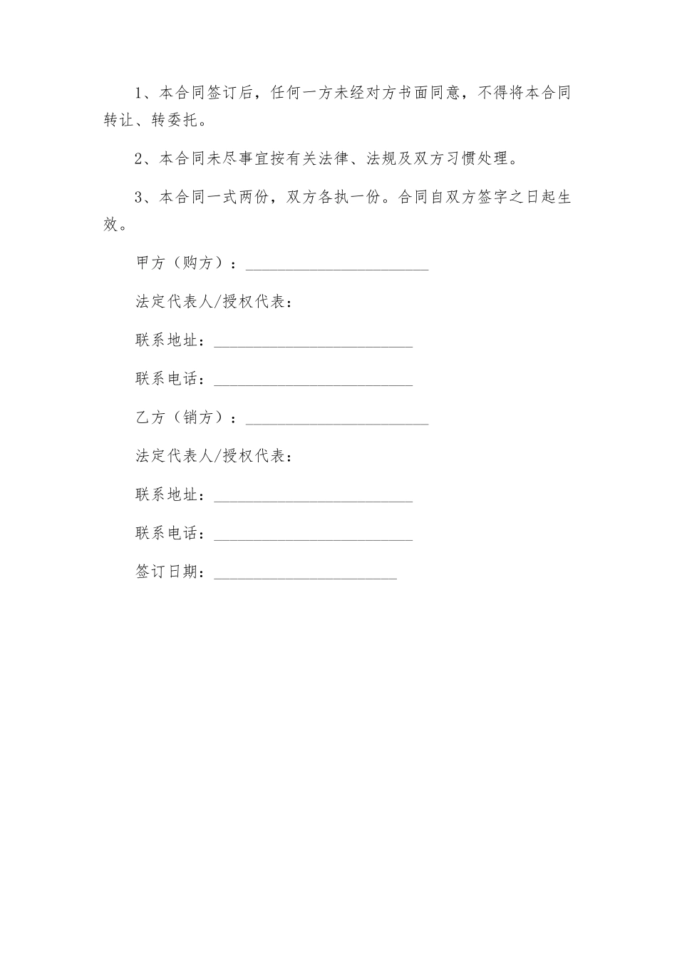 猪粪购销合同书_第3页