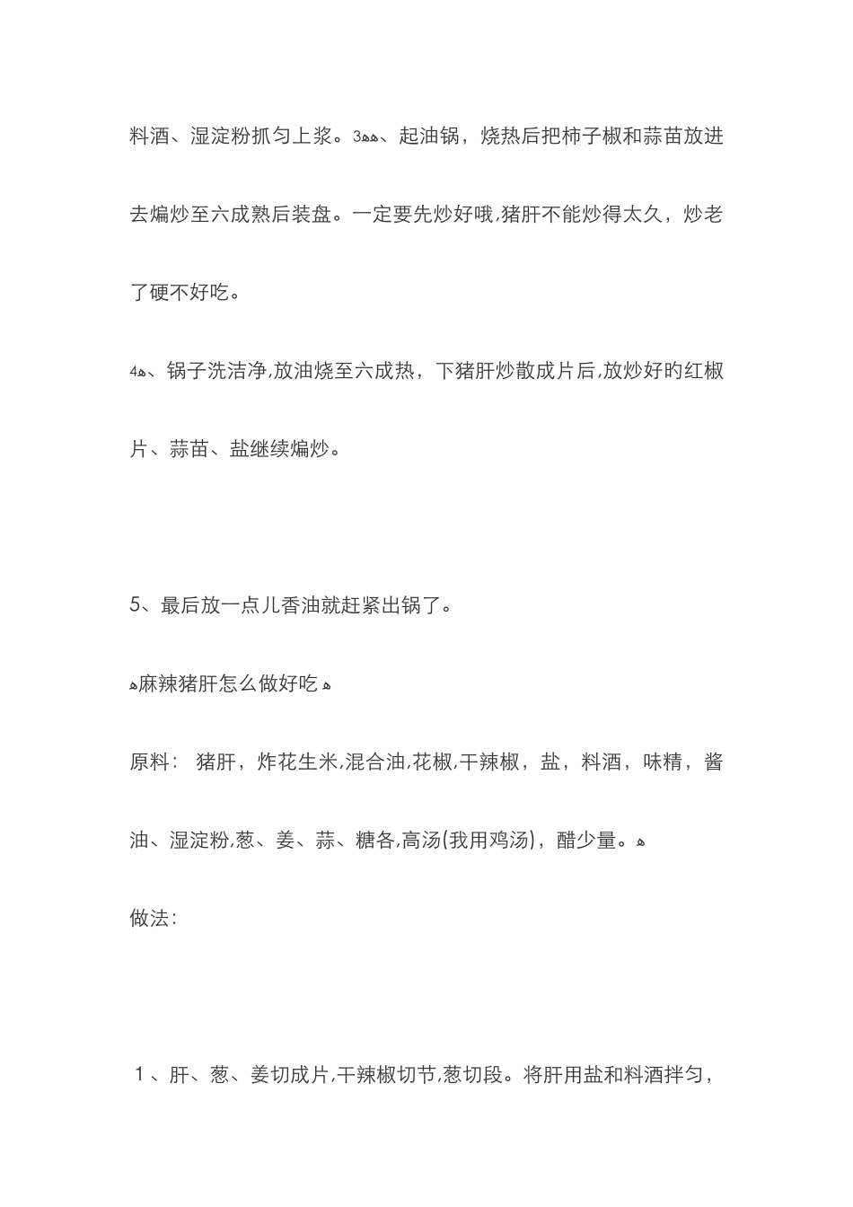 猪肝怎么做好吃_第3页