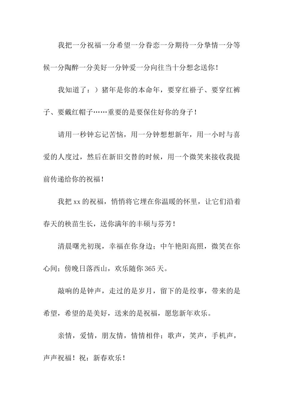 猪年除夕祝福语集锦_第2页