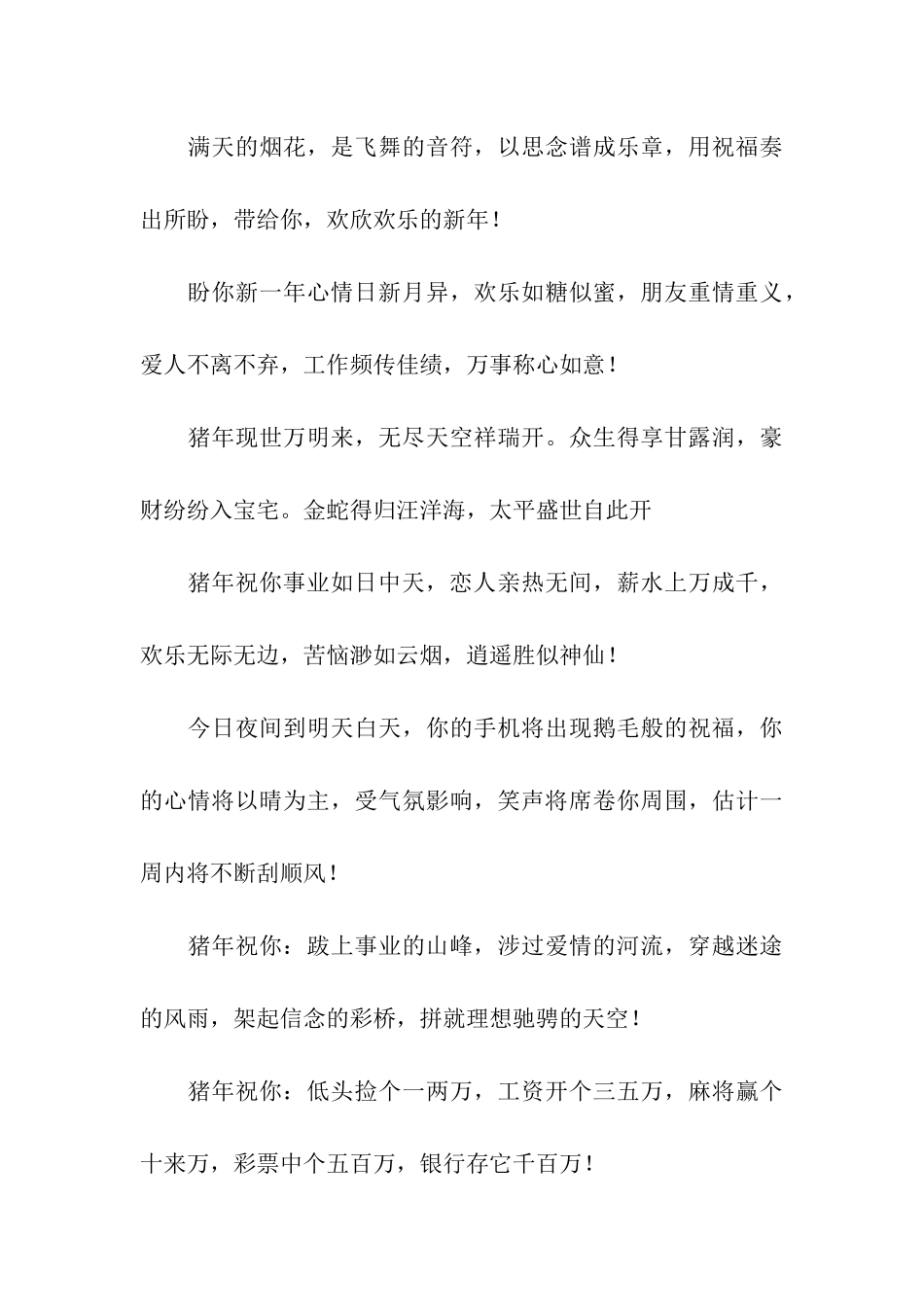 猪年除夕祝福语集锦_第3页