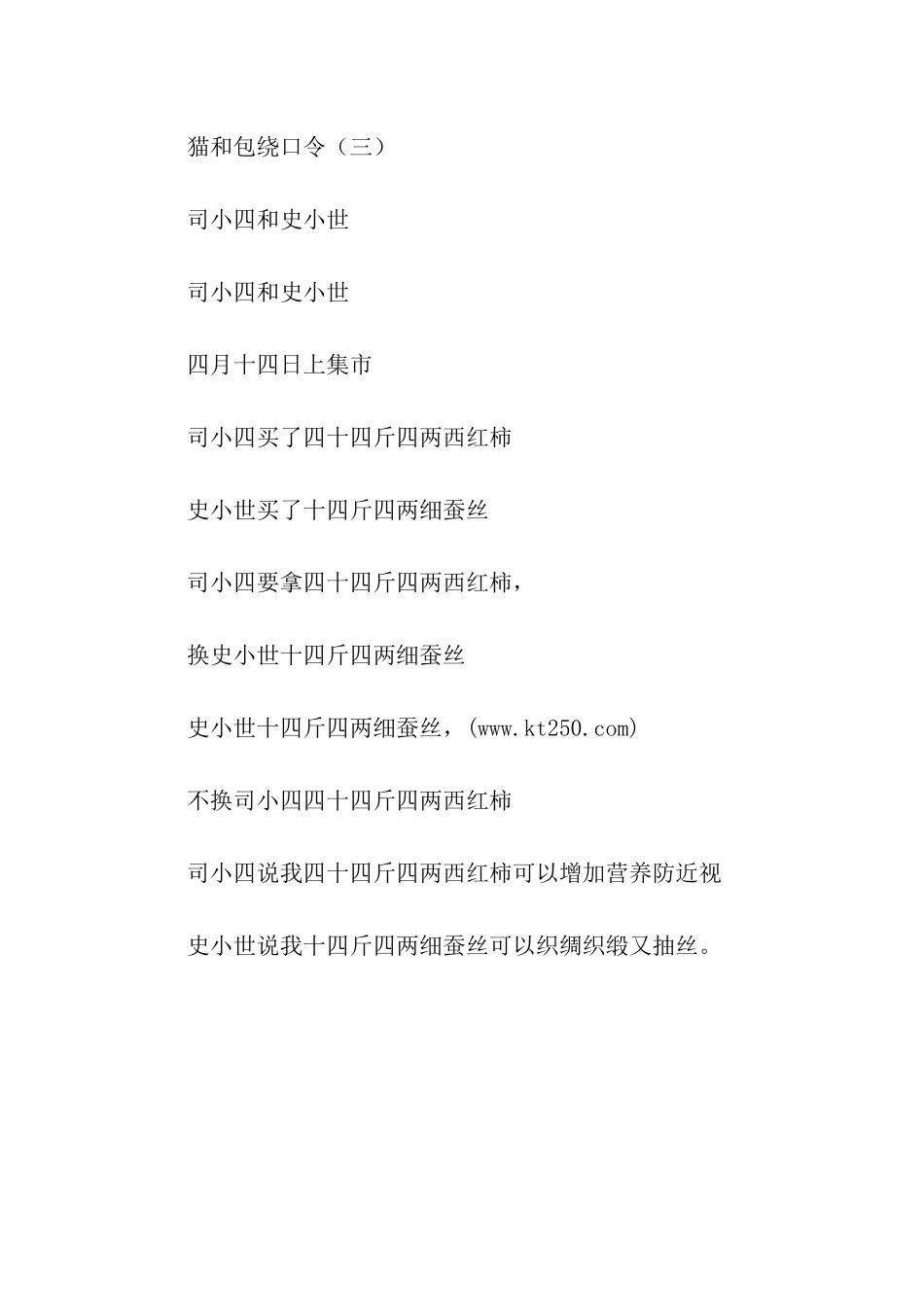 猫和包绕口令_第2页