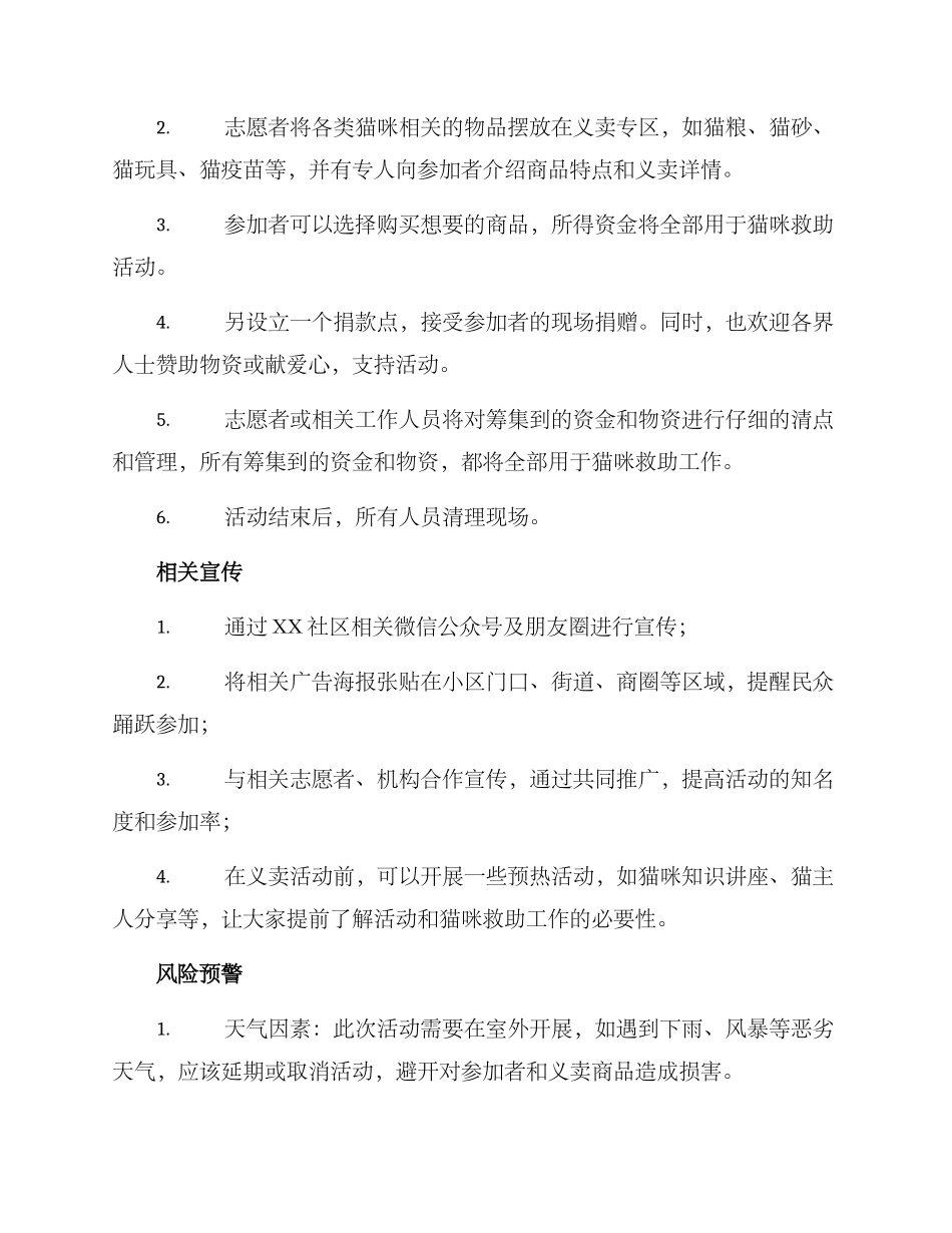猫咪义卖活动方案_第2页