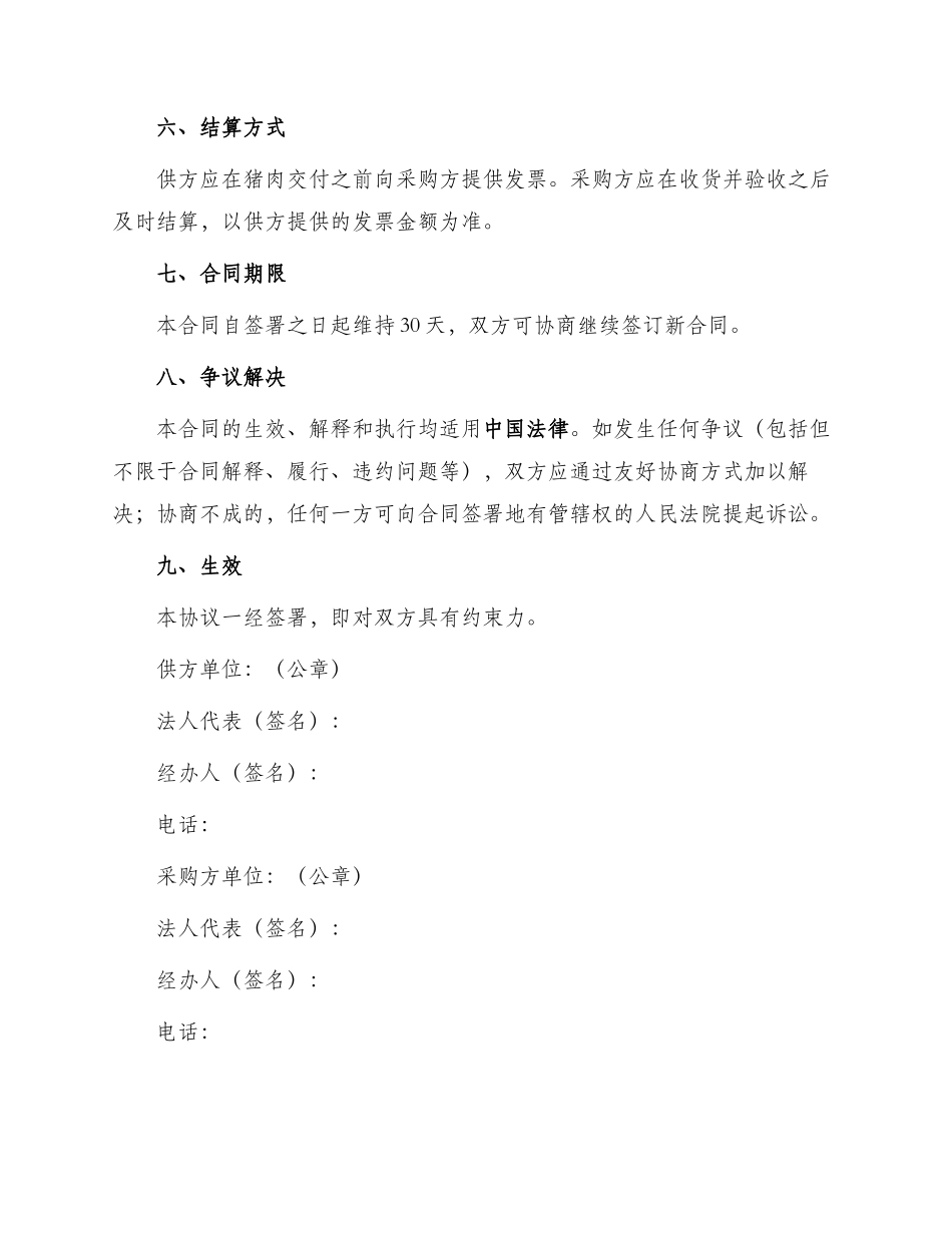 猪肉采购协议_第3页