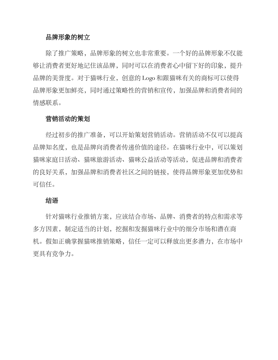 猫咪推销方案_第2页