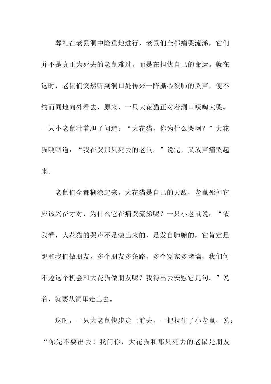 猫哭耗子的歇后语_第2页