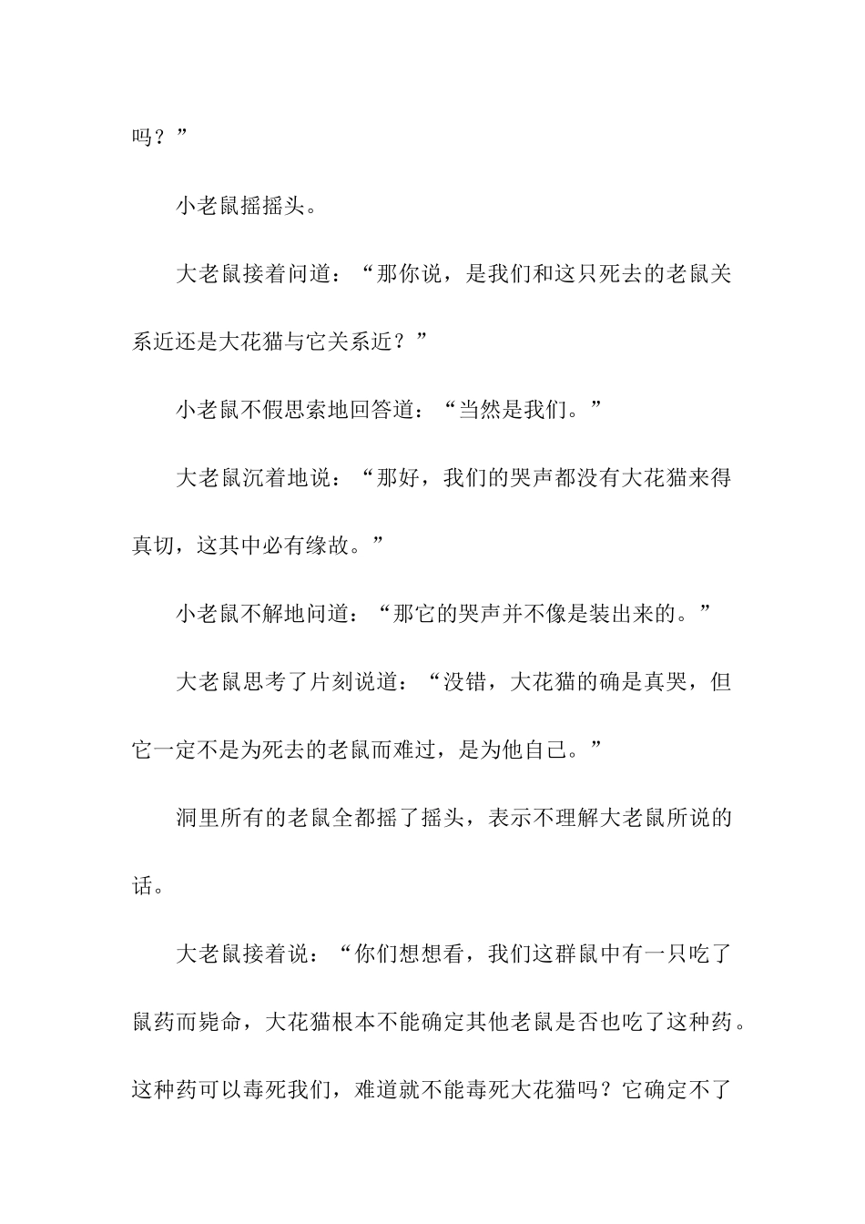 猫哭耗子的歇后语_第3页