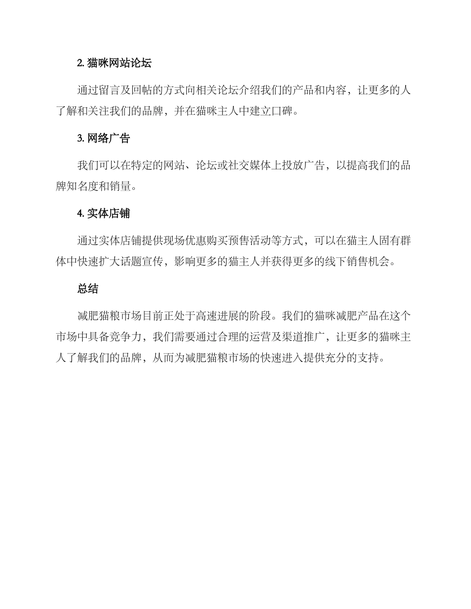 猫咪减肥产品运营方案_第3页