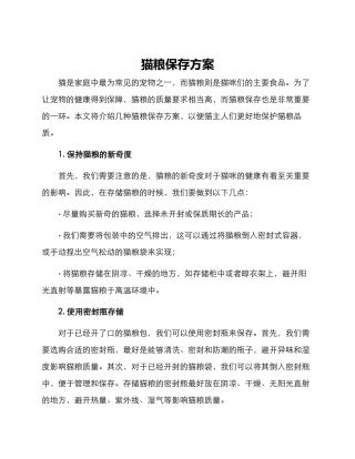 猫粮保存方案
