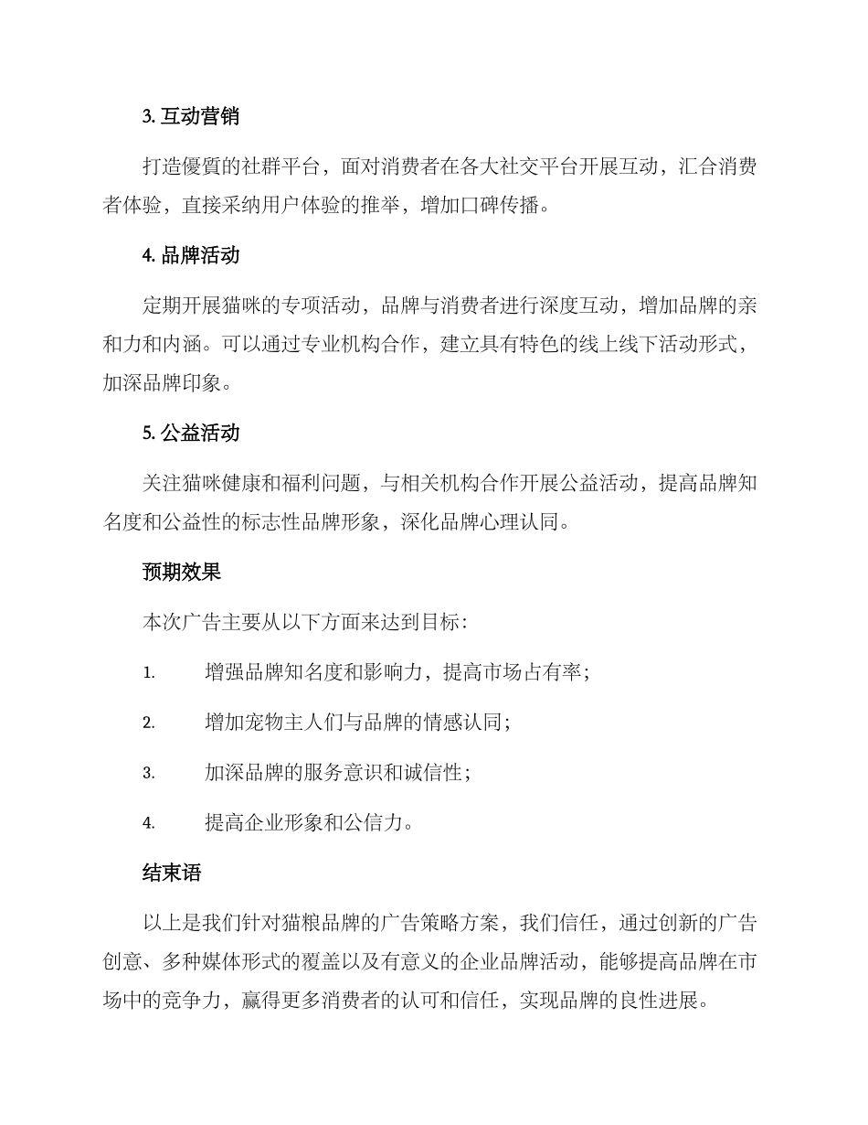 猫粮广告策划方案_第2页