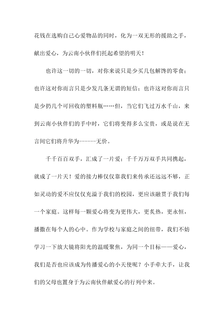 献爱心义卖倡议书_第2页