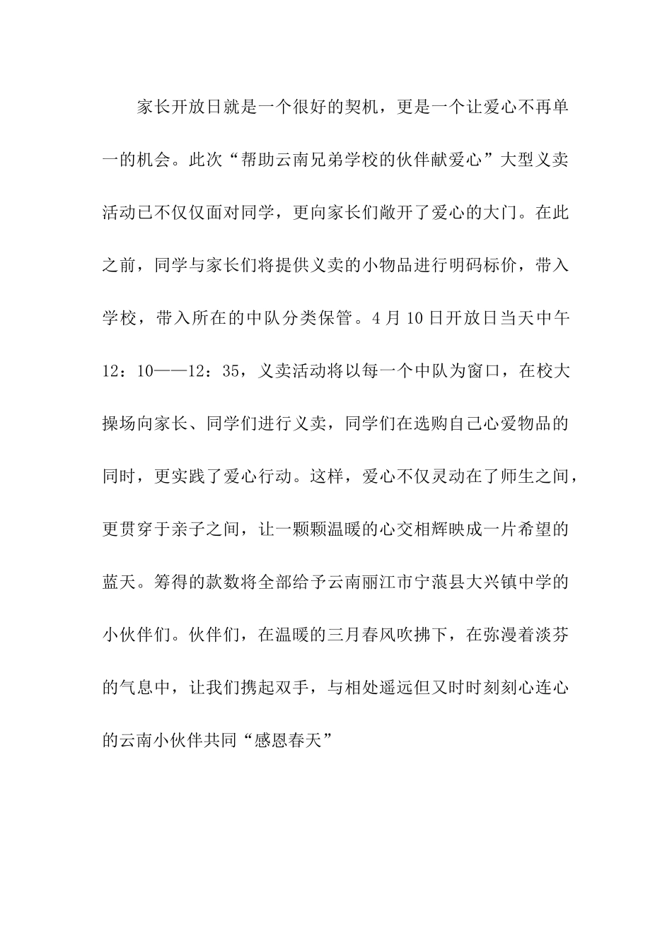 献爱心义卖倡议书_第3页