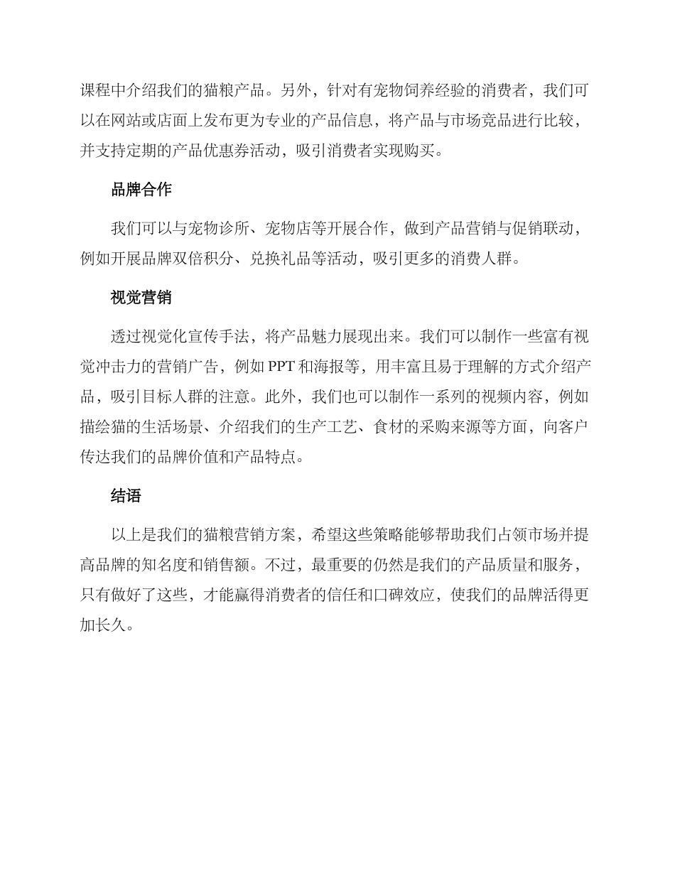 猫粮营销方案_第2页