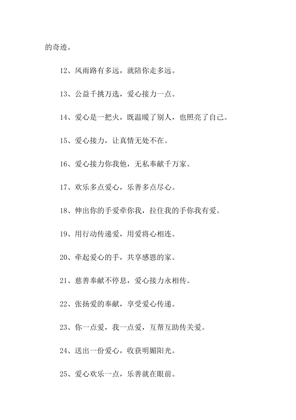 献爱心宣传语_第2页