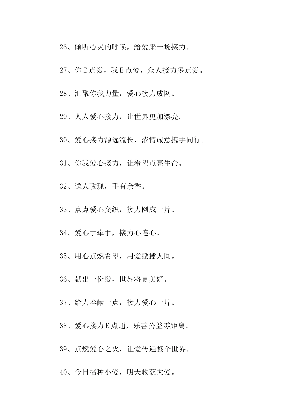 献爱心宣传语_第3页