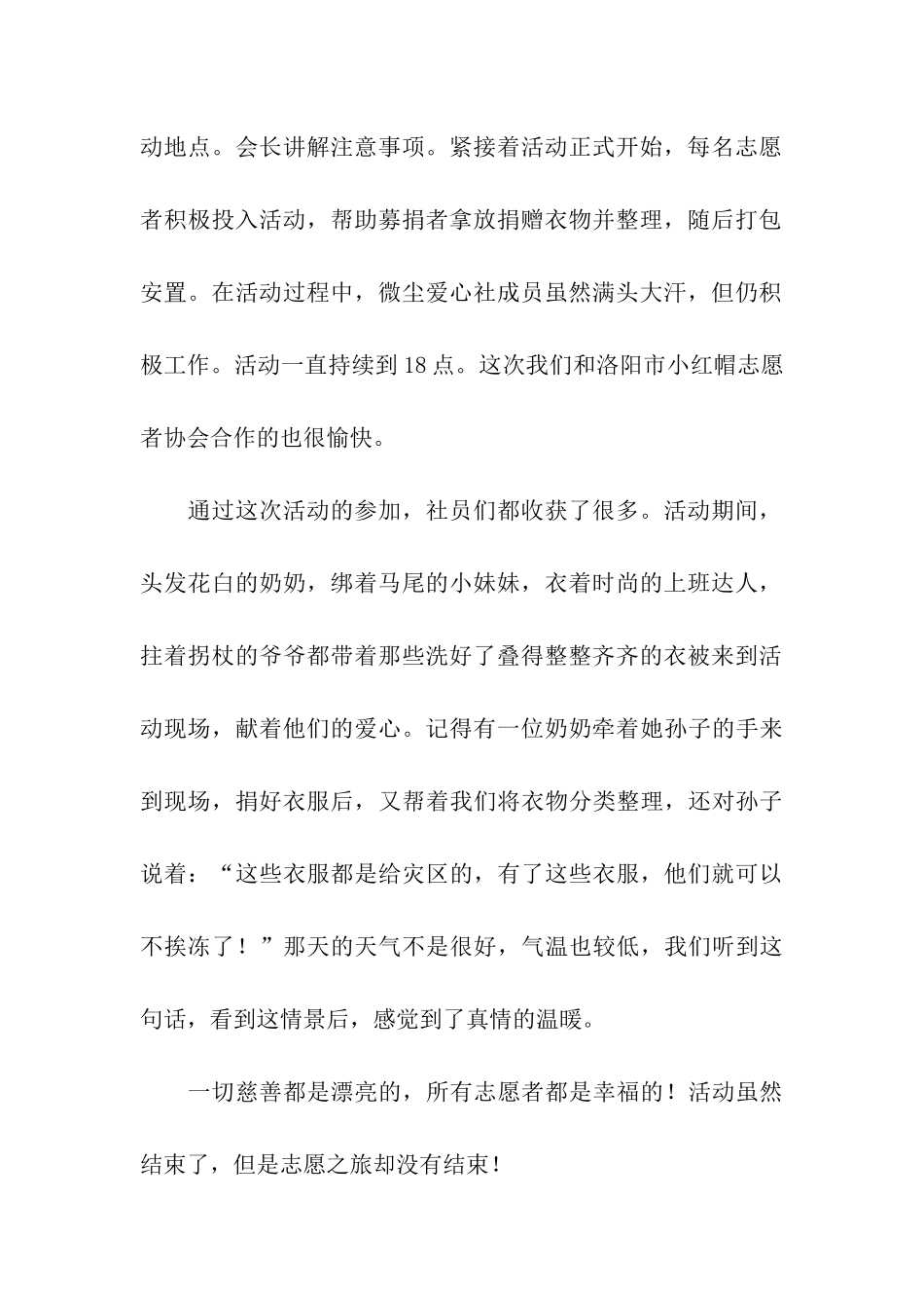 献爱心捐冬衣活动总结_第2页