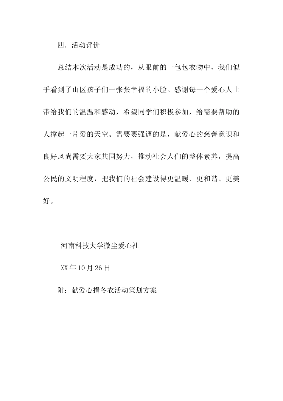 献爱心捐冬衣活动总结_第3页
