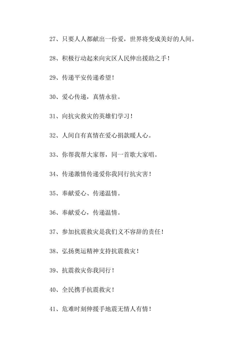 献爱心捐款标语_第3页