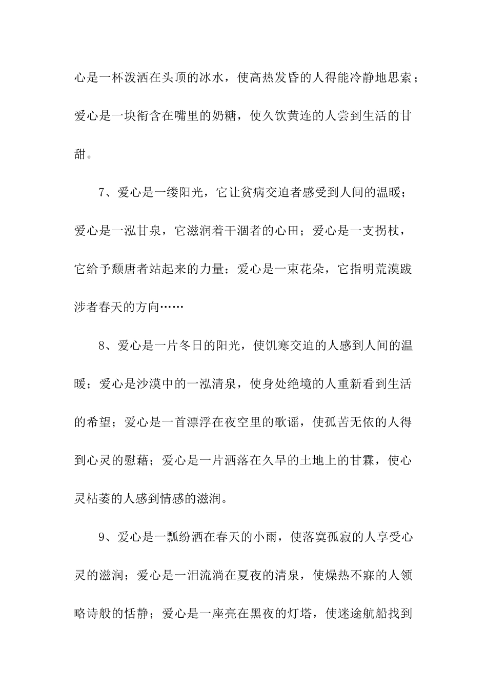 献爱心的句子_第2页