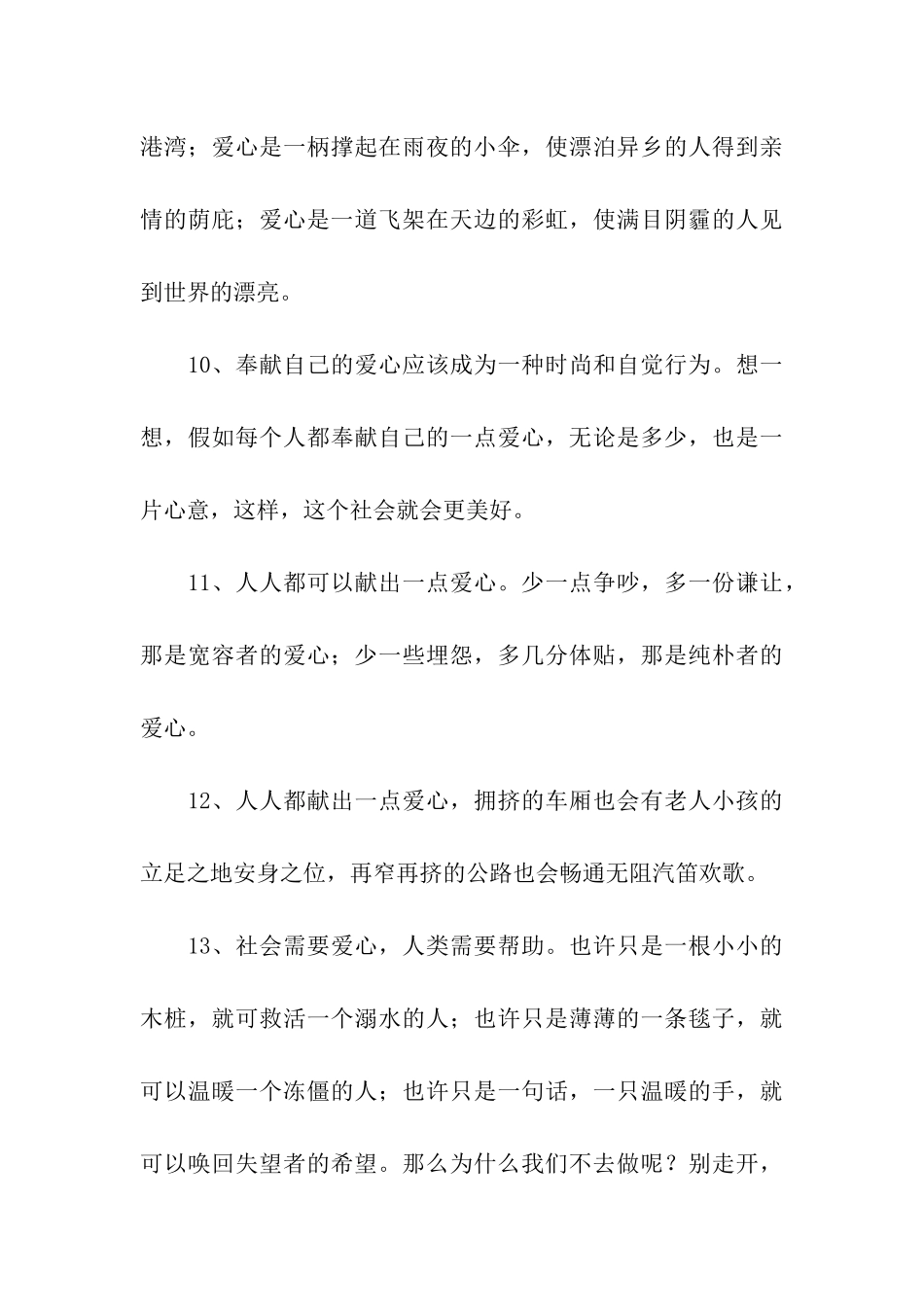 献爱心的句子_第3页