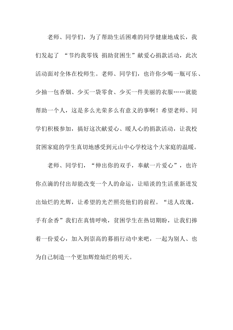 献爱心倡议书_第2页