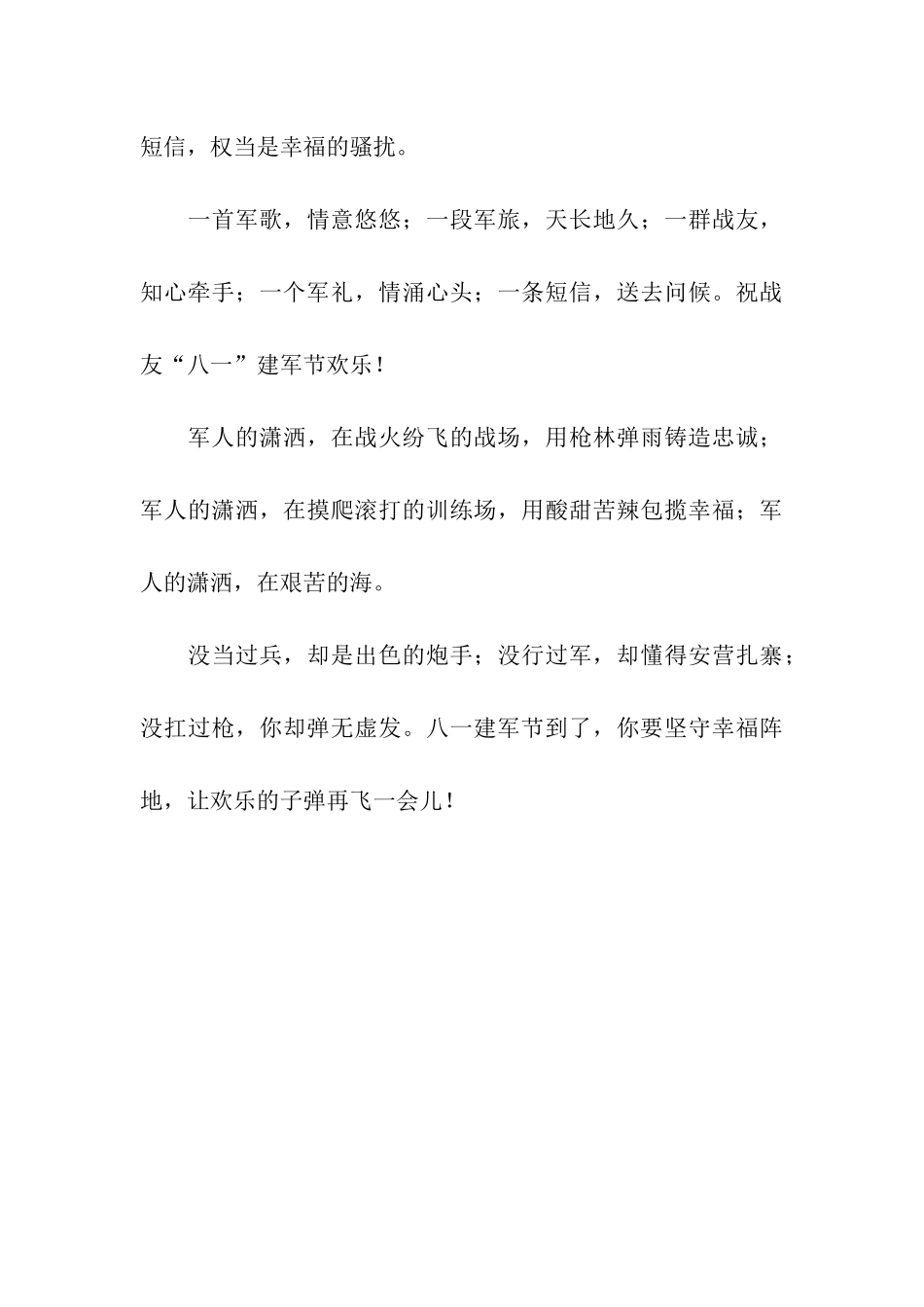 献给军人们建军节祝福语_第3页
