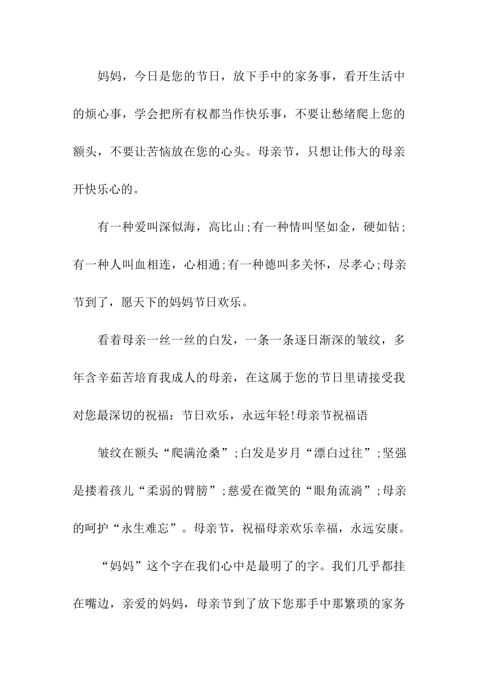 献给妈妈的母亲节祝福语_第2页