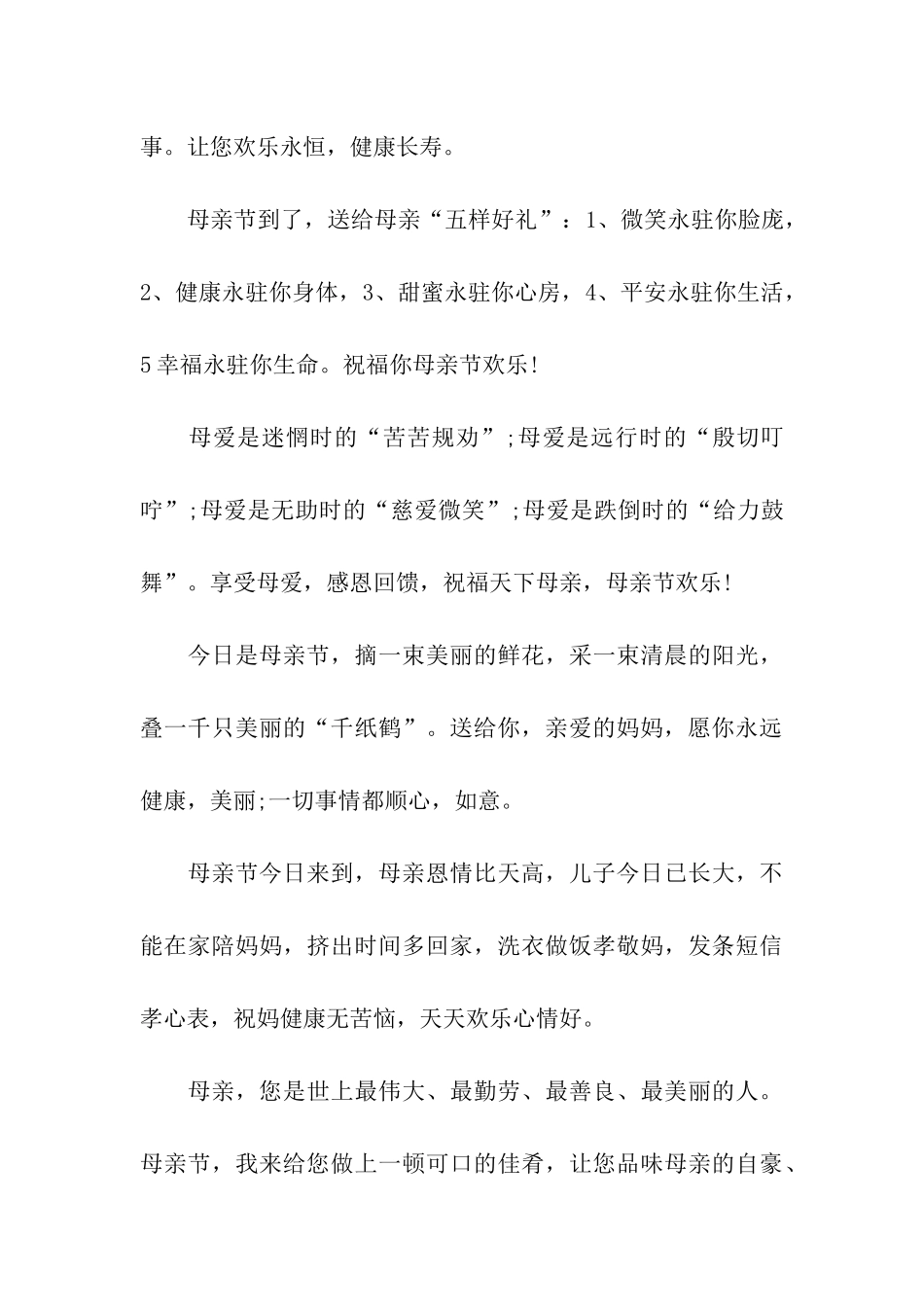 献给妈妈的母亲节祝福语_第3页