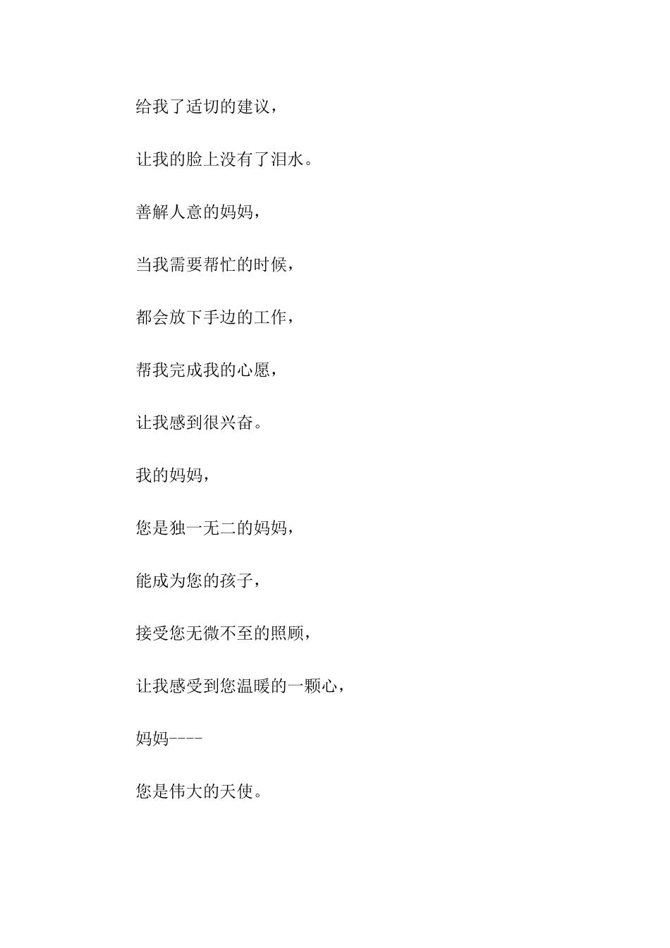 献给妈妈的一首诗作文300字_第2页