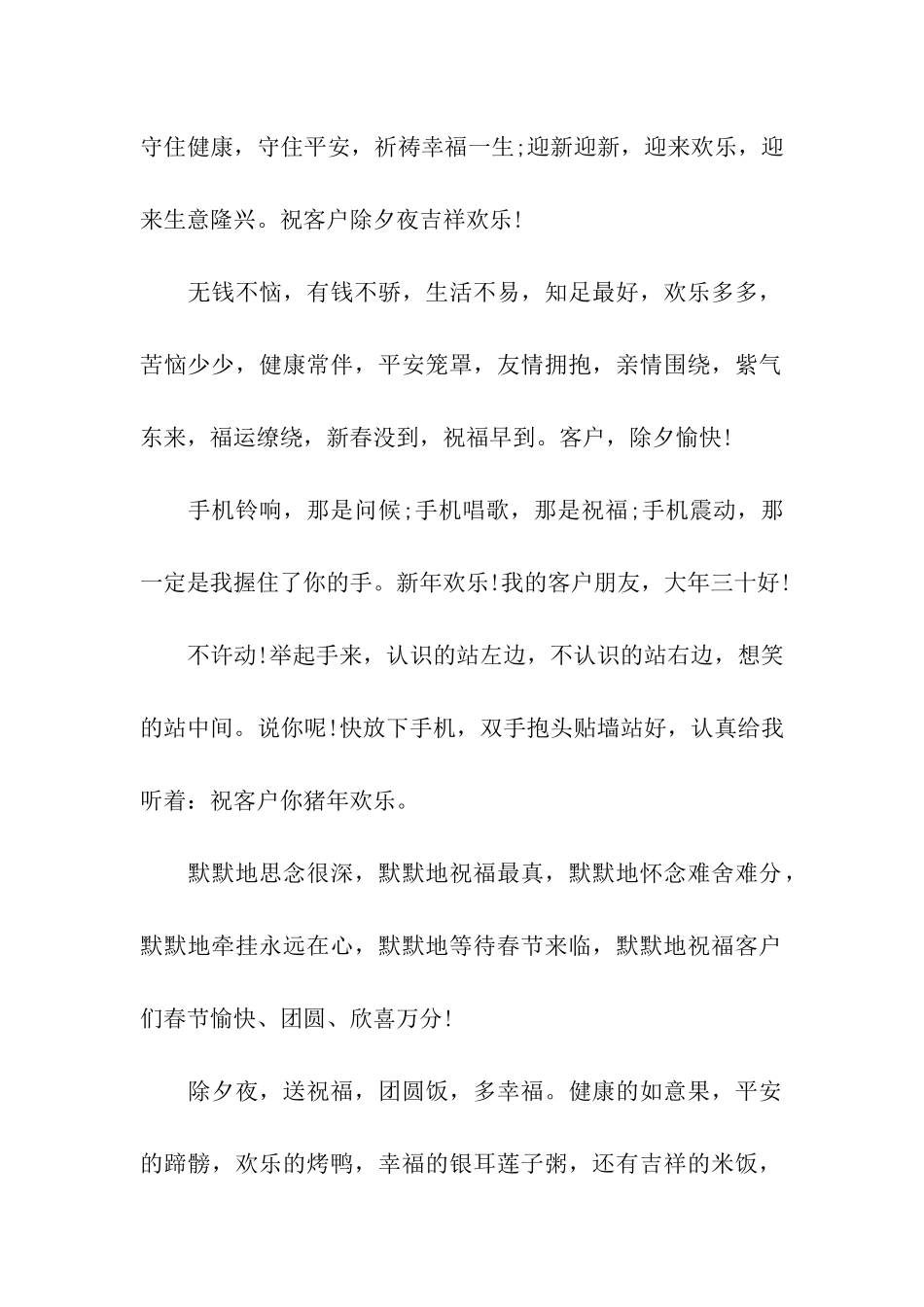 献给客户的个性除夕夜祝福语_第2页